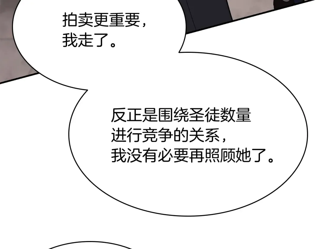 第18话 争夺圣物 第98页