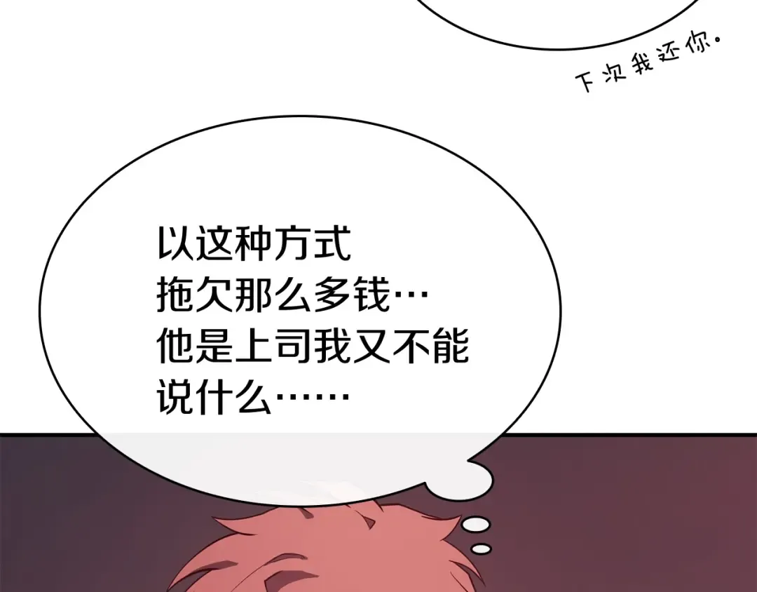 第18话 争夺圣物 第150页