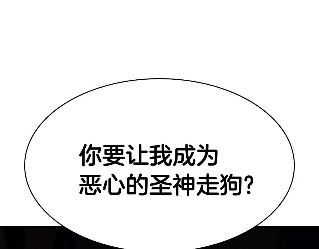 第18话 争夺圣物 第204页