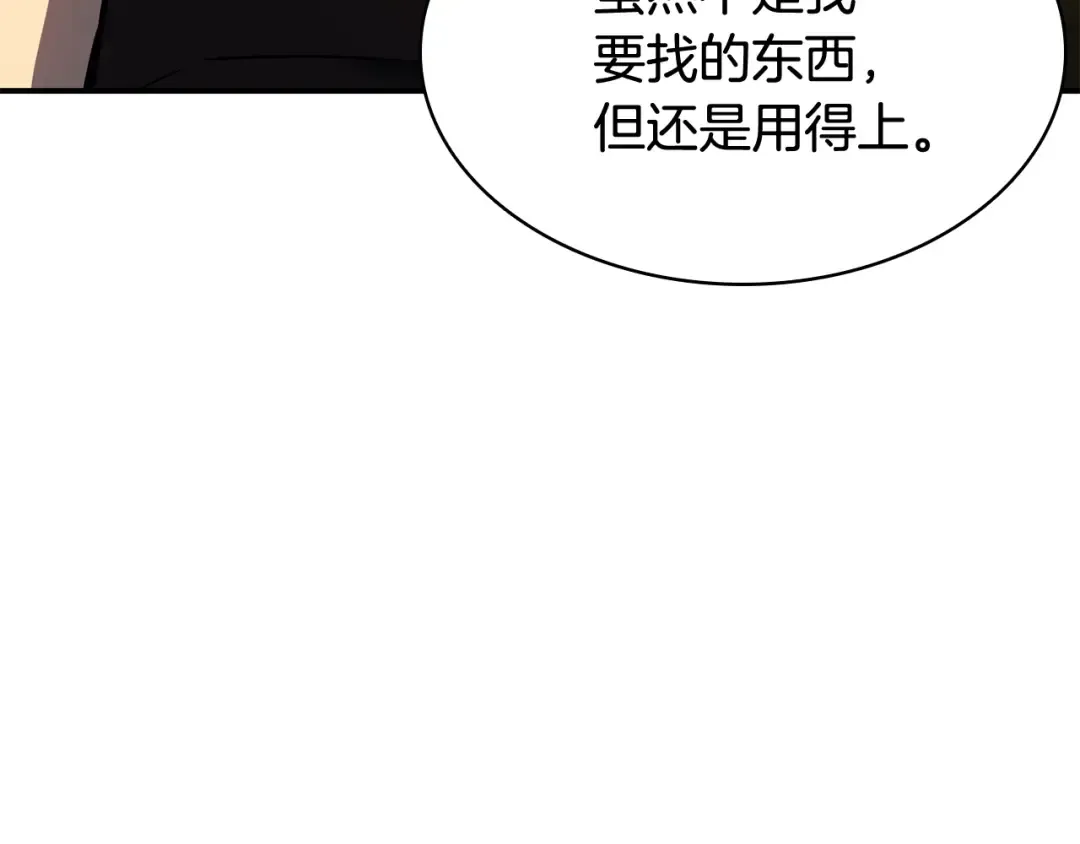 第18话 争夺圣物 第228页