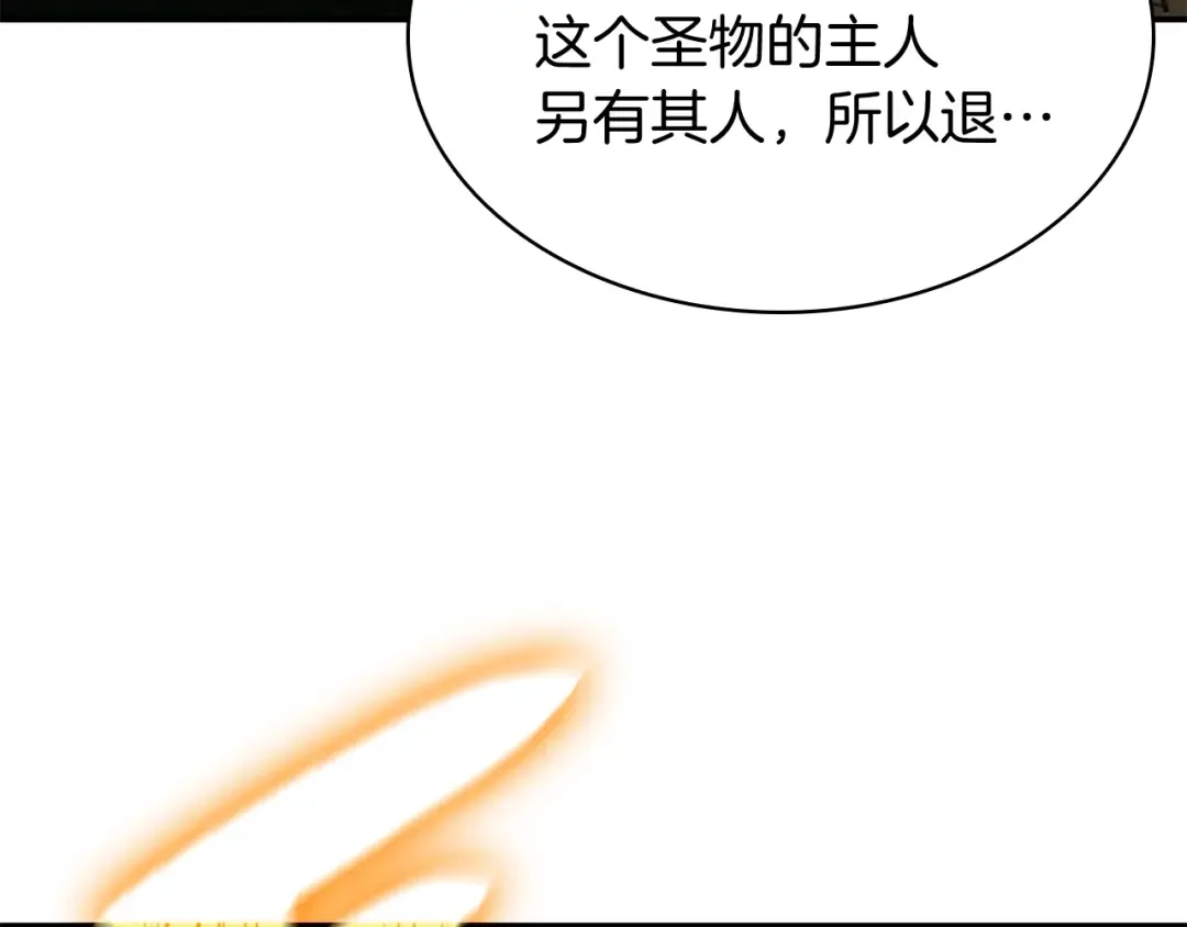 第18话 争夺圣物 第233页