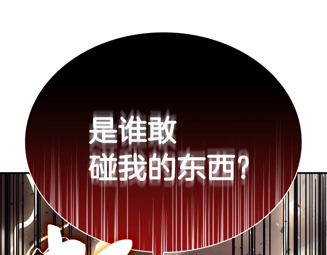 第18话 争夺圣物 第243页