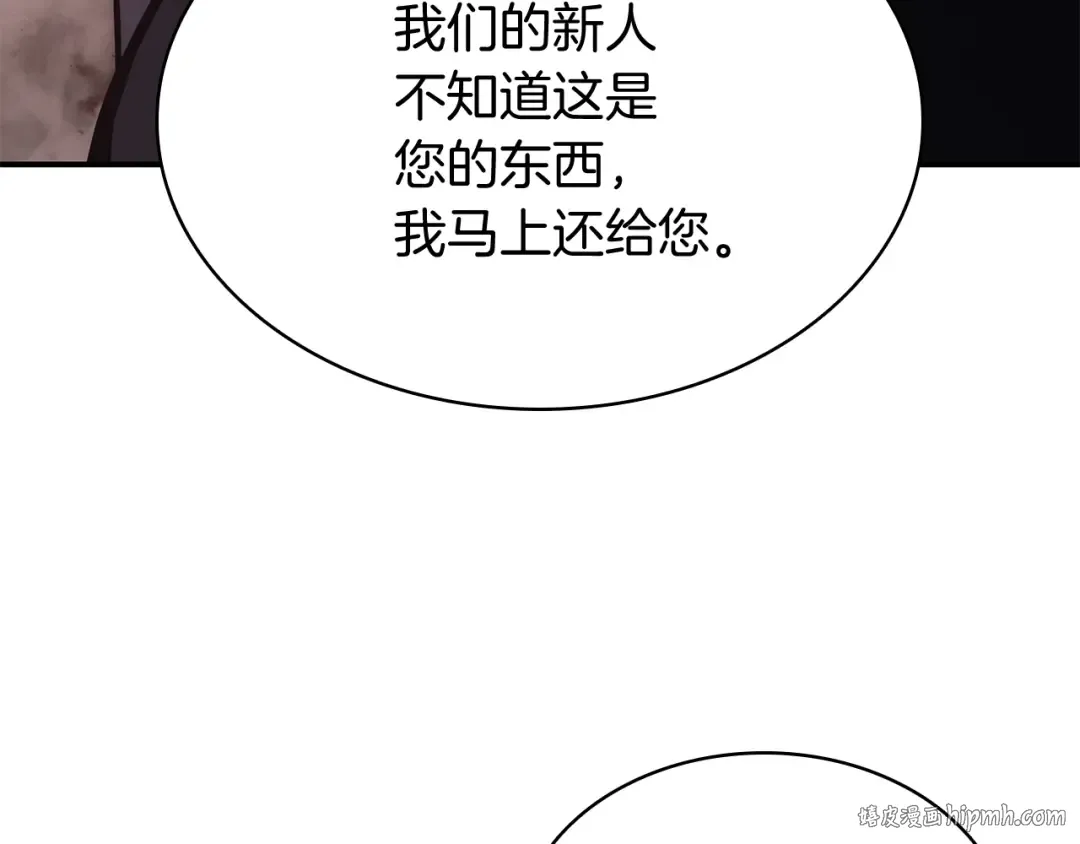 第19话 八大圣物 第24页