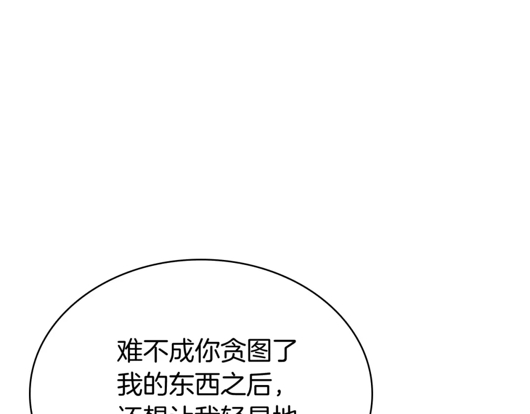 第19话 八大圣物 第33页