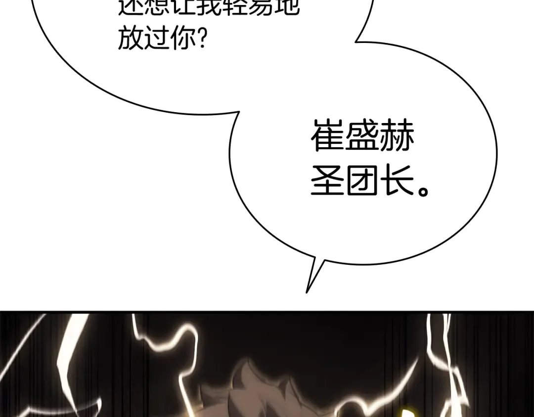 第19话 八大圣物 第34页