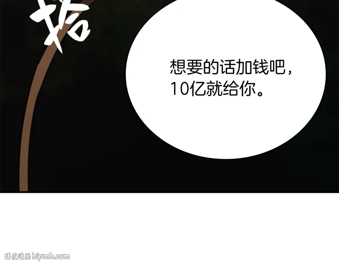 第19话 八大圣物 第48页