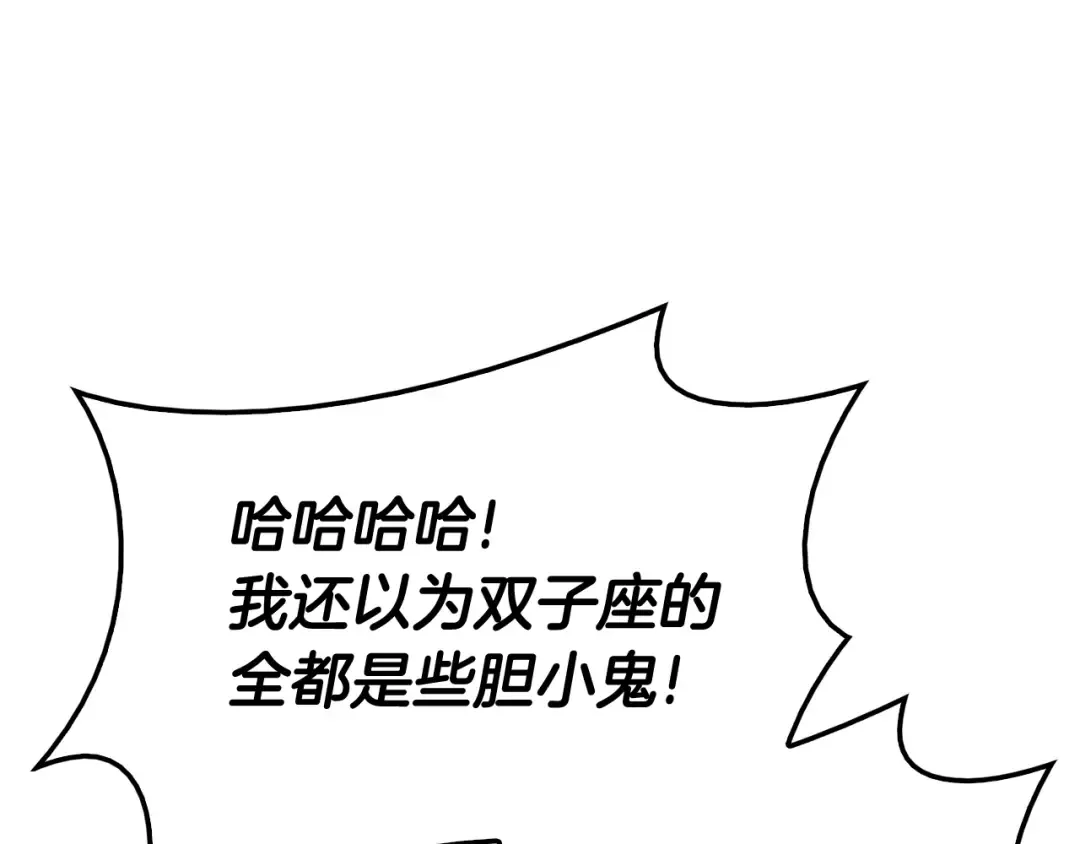 第19话 八大圣物 第51页