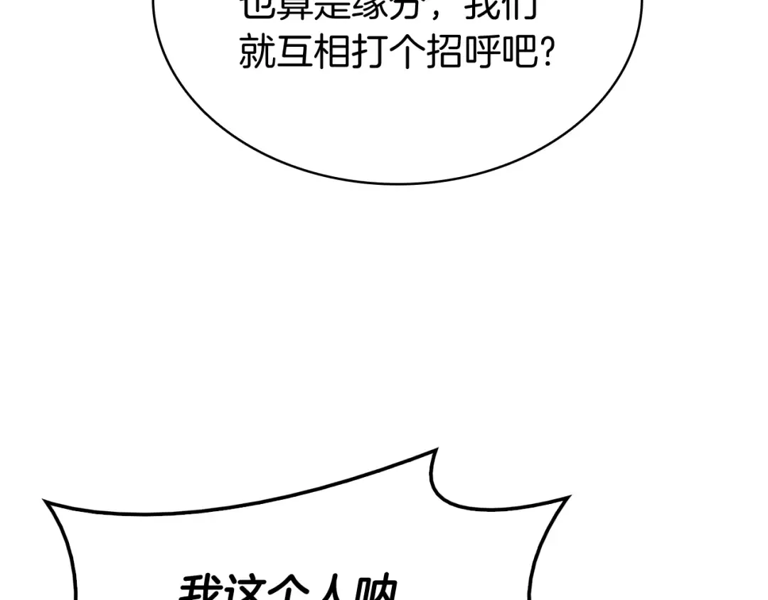 第19话 八大圣物 第65页