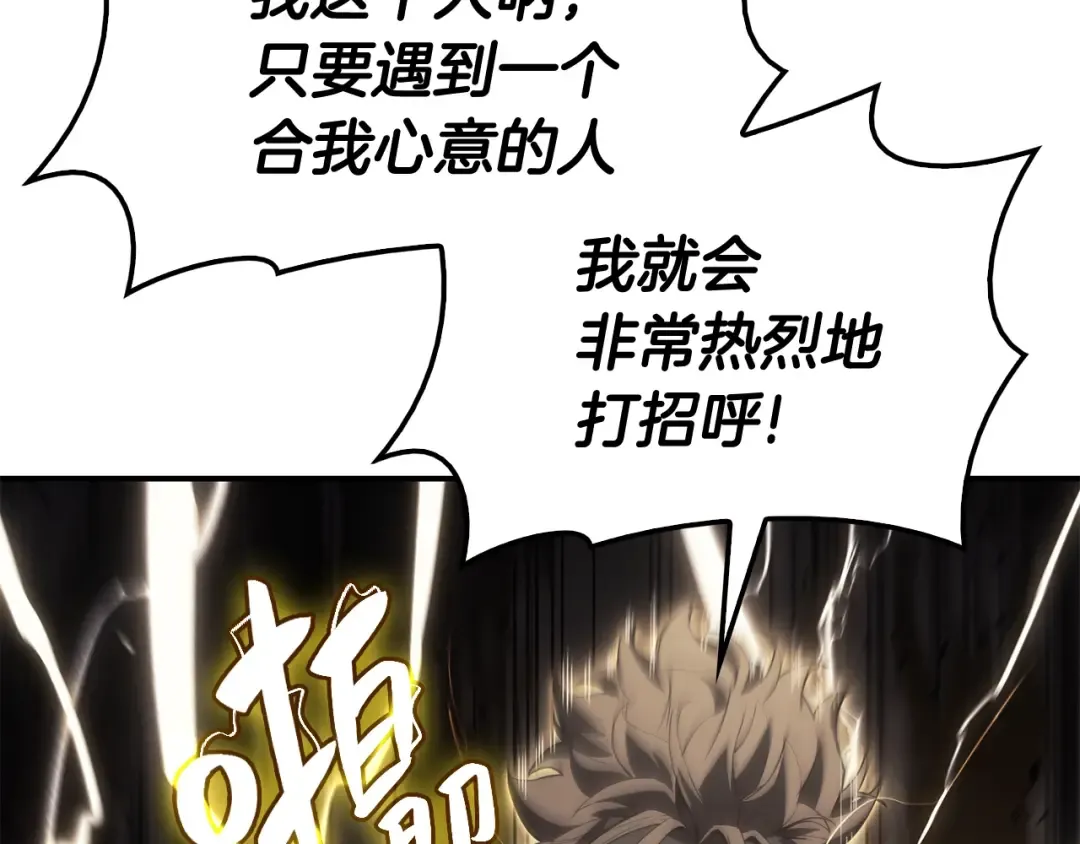 第19话 八大圣物 第66页
