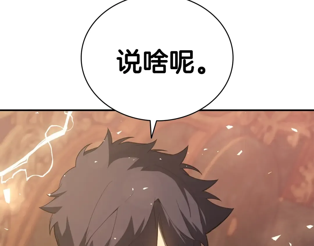第19话 八大圣物 第70页