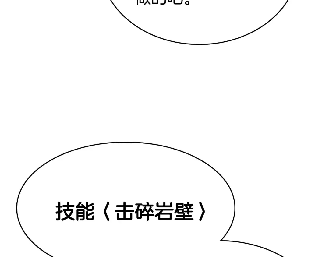 第19话 八大圣物 第118页