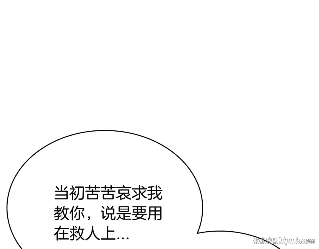 第19话 八大圣物 第120页