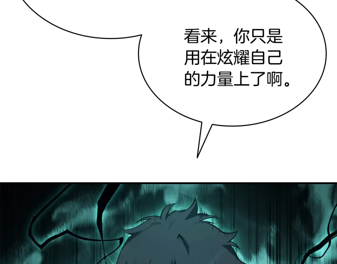第19话 八大圣物 第121页