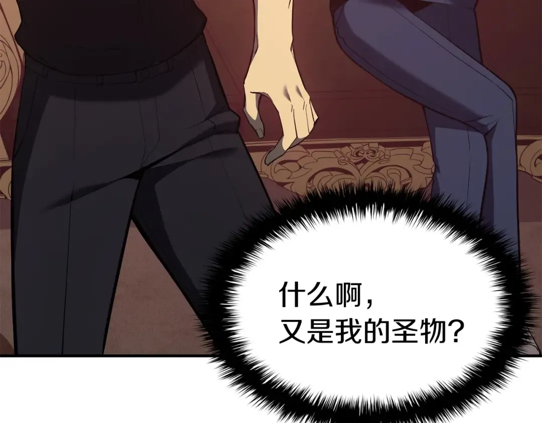 第19话 八大圣物 第134页