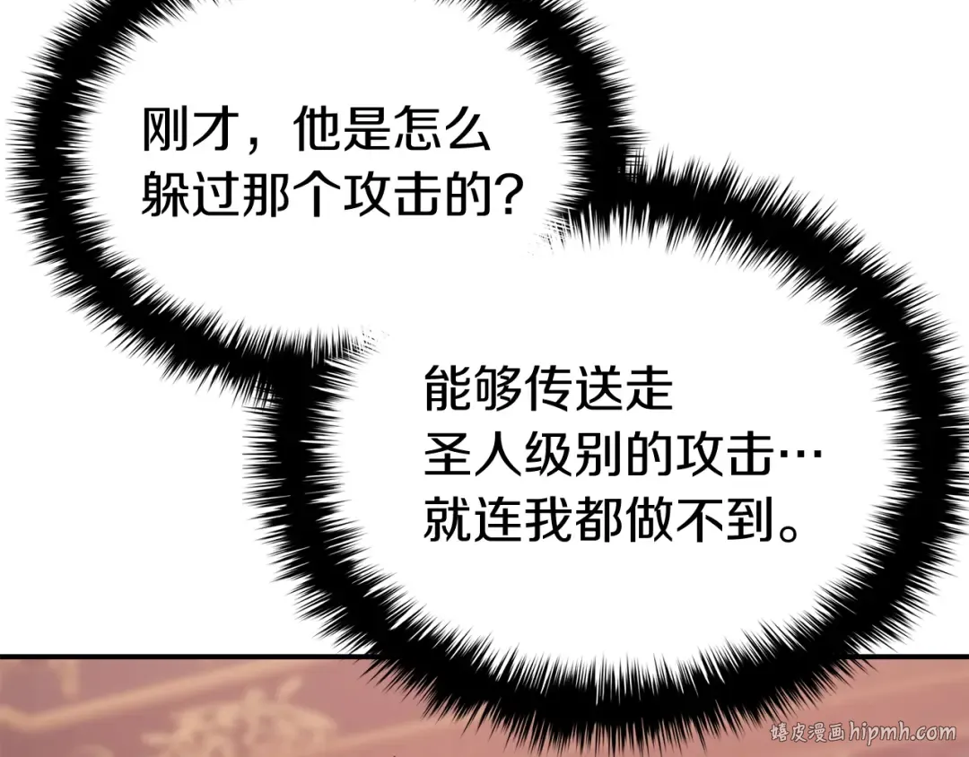 第19话 八大圣物 第144页
