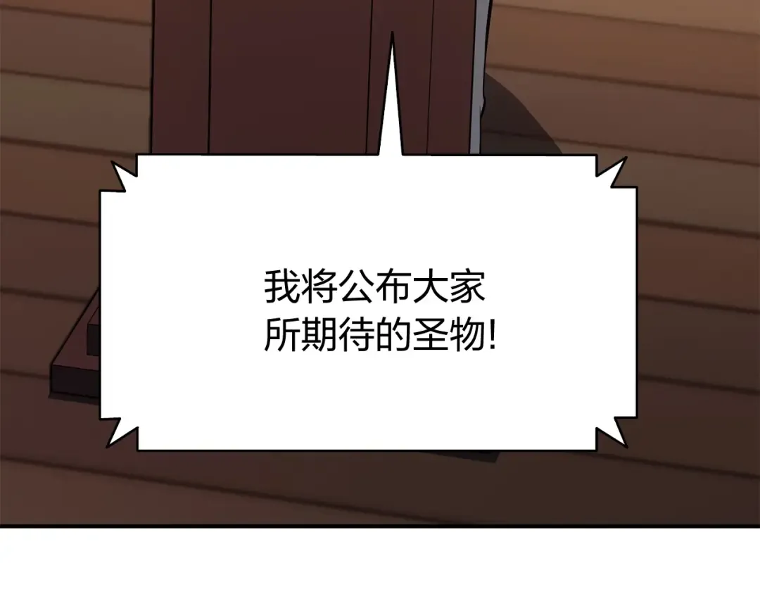 第19话 八大圣物 第156页