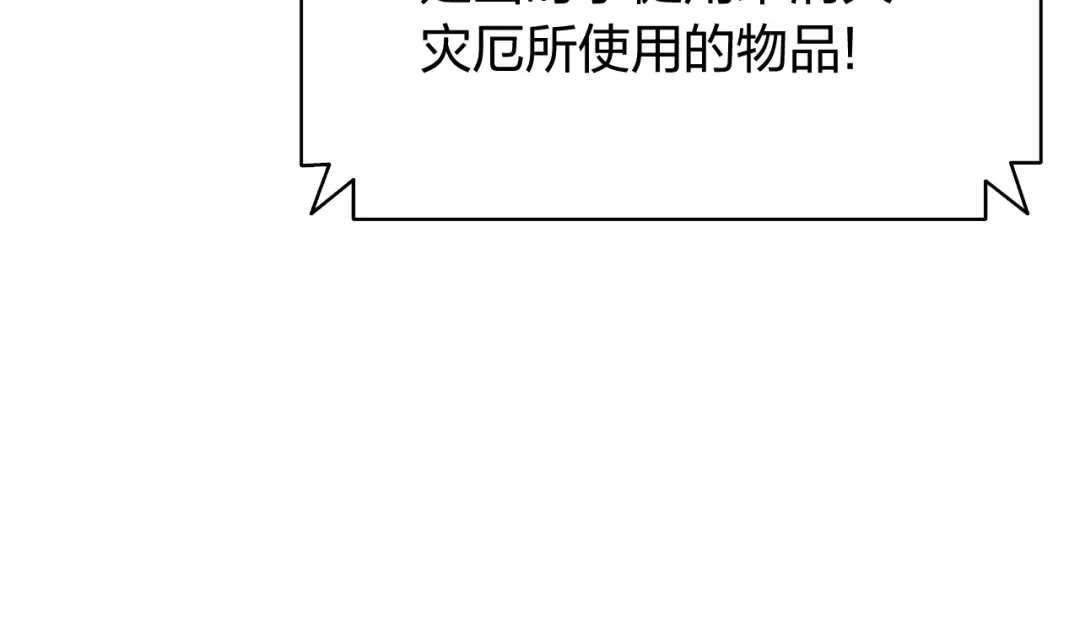 第19话 八大圣物 第166页