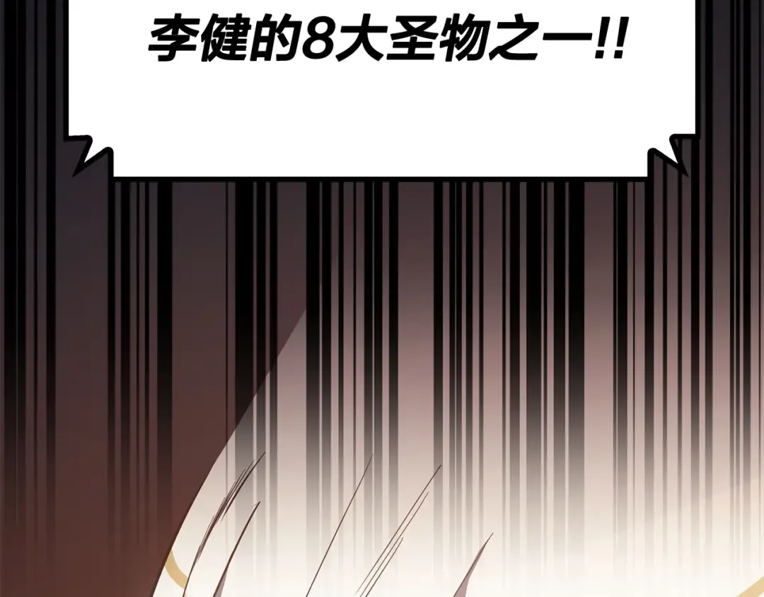 第19话 八大圣物 第238页