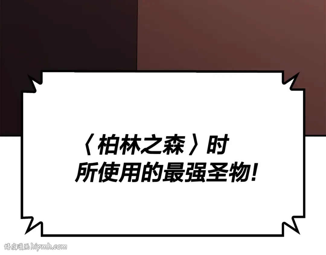 第19话 八大圣物 第240页