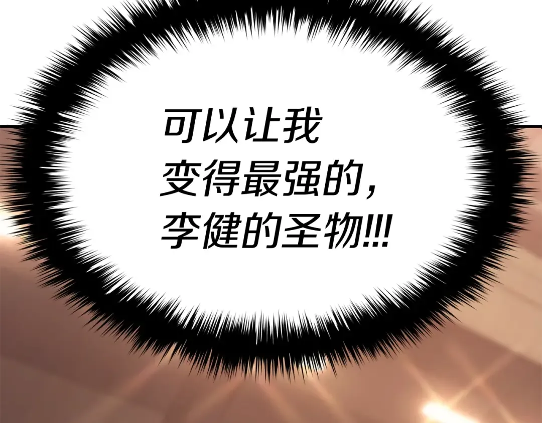 第19话 八大圣物 第251页