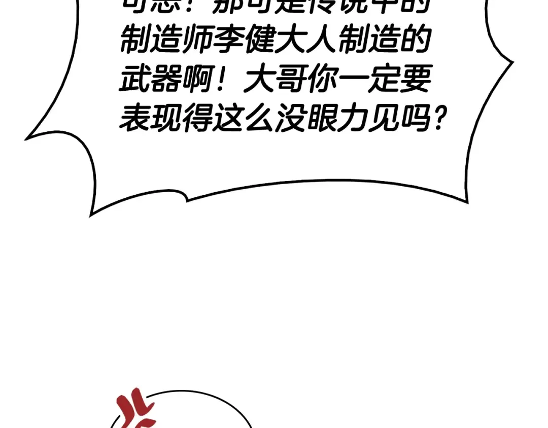 第20话 超大骨头 第57页