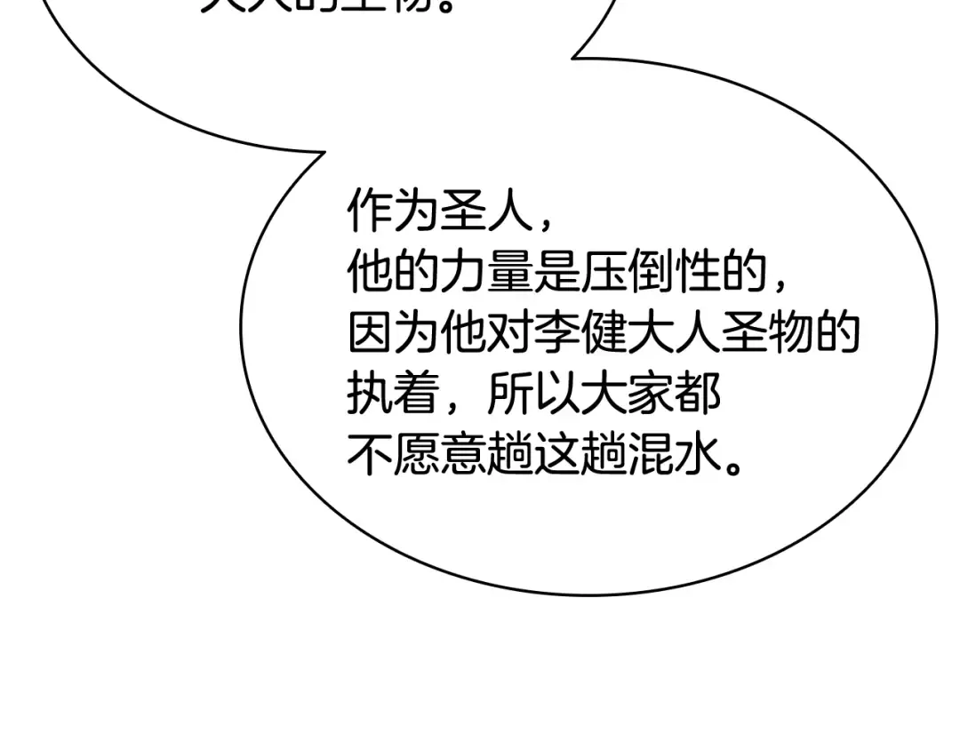第20话 超大骨头 第69页