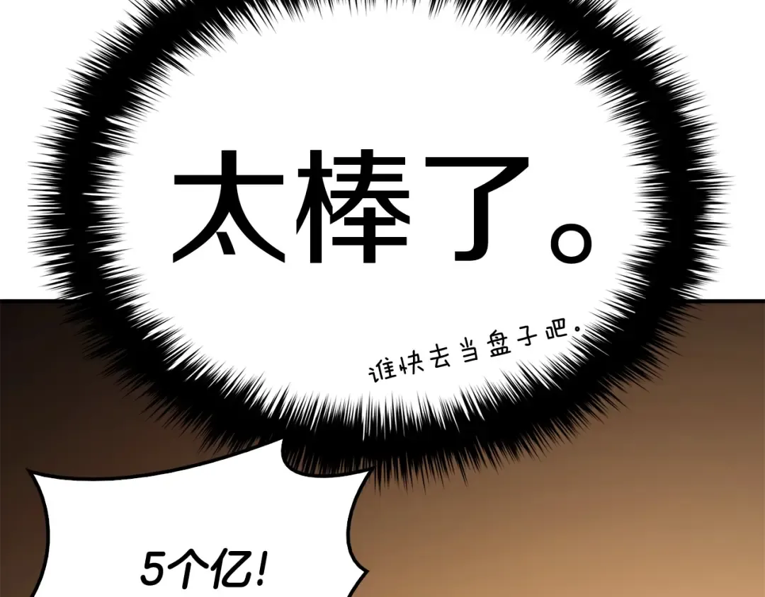 第20话 超大骨头 第77页