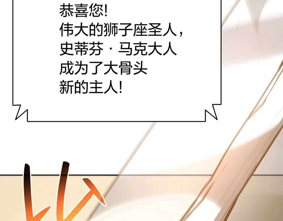 第20话 超大骨头 第125页