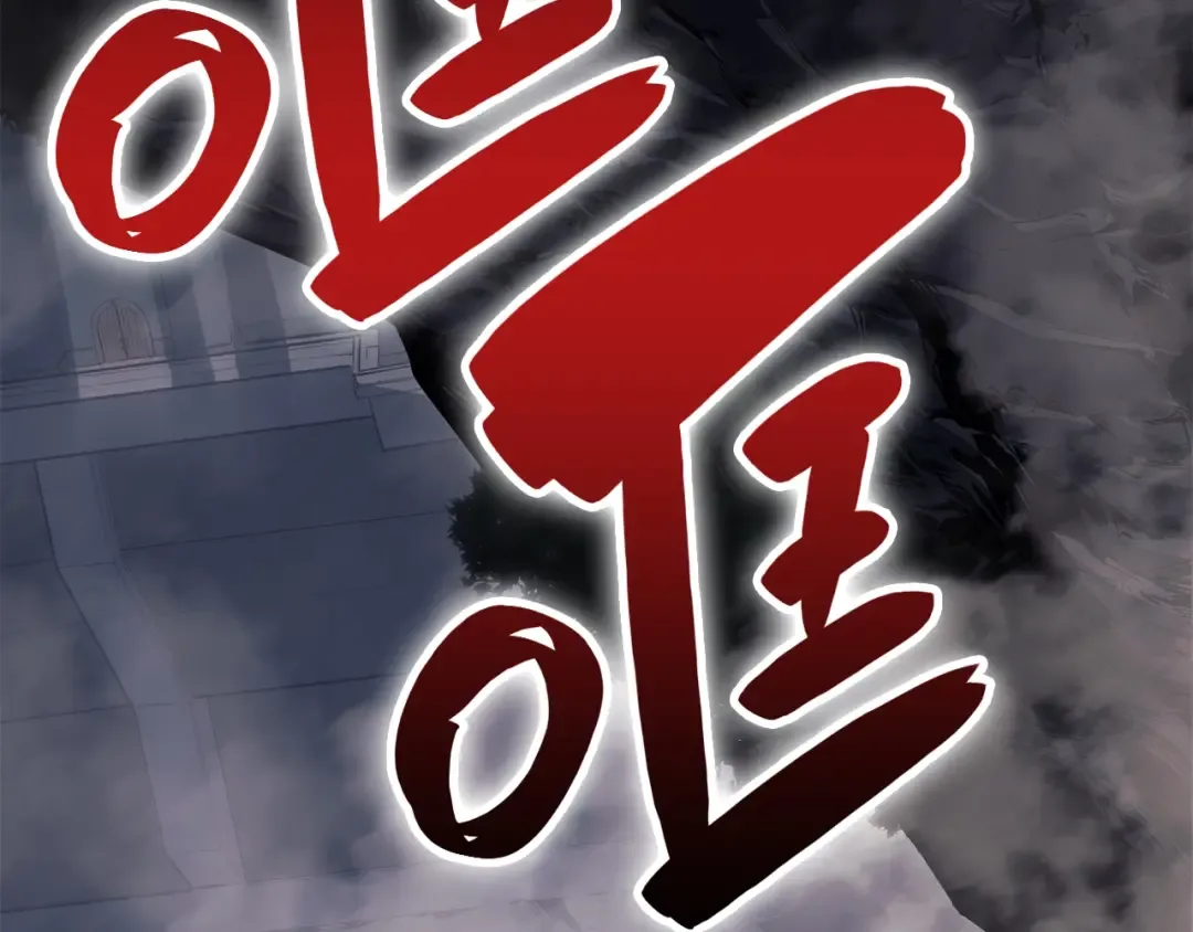 第20话 超大骨头 第179页