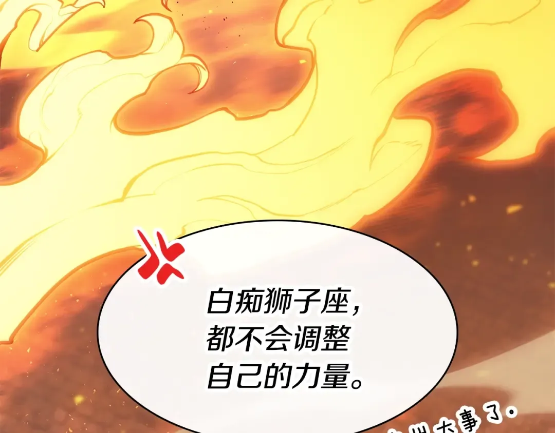 第20话 超大骨头 第255页