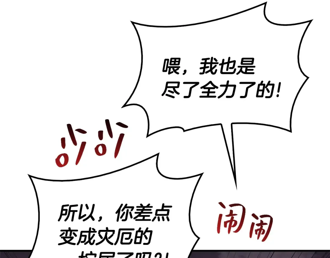 第21话 久违合作 第33页