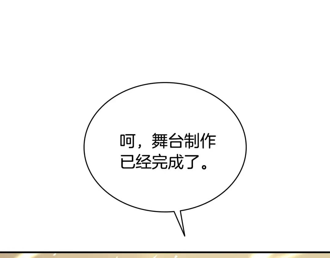 第21话 久违合作 第85页