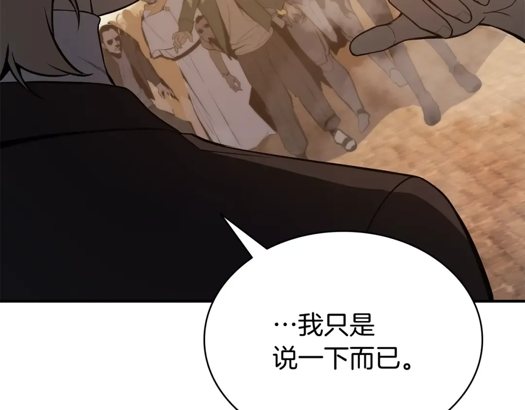 第21话 久违合作 第204页