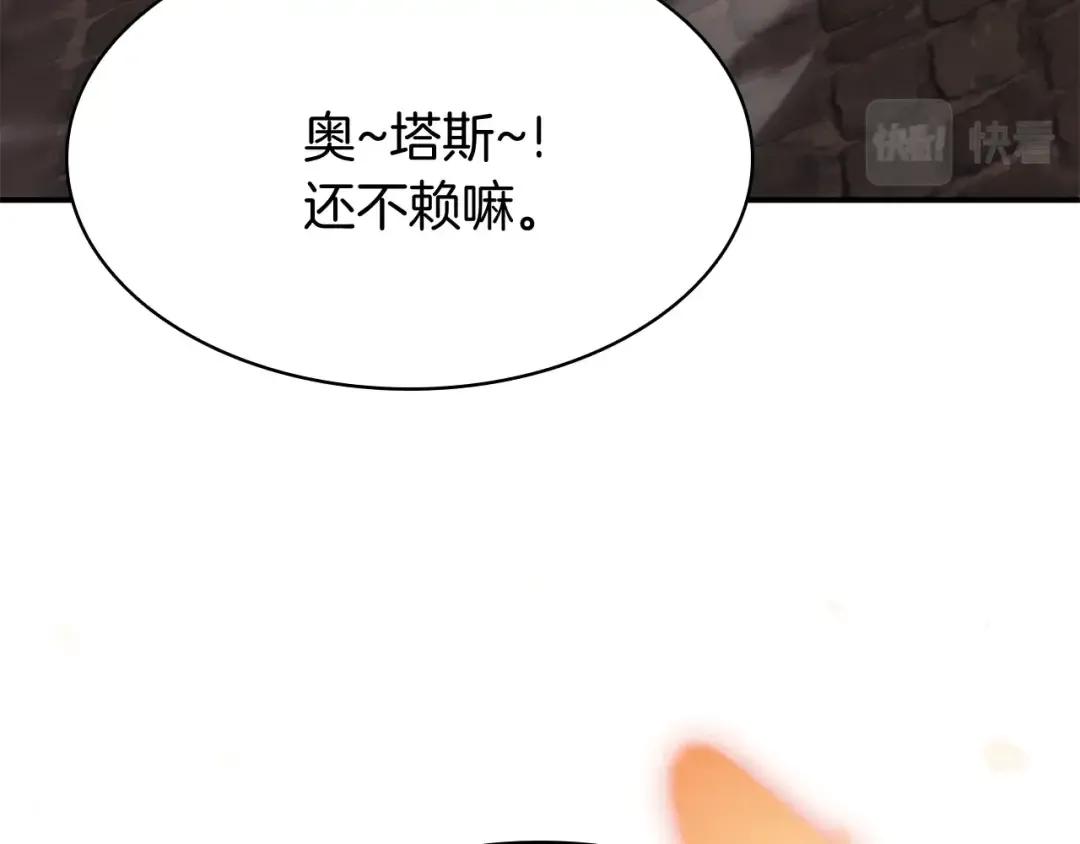第21话 久违合作 第211页