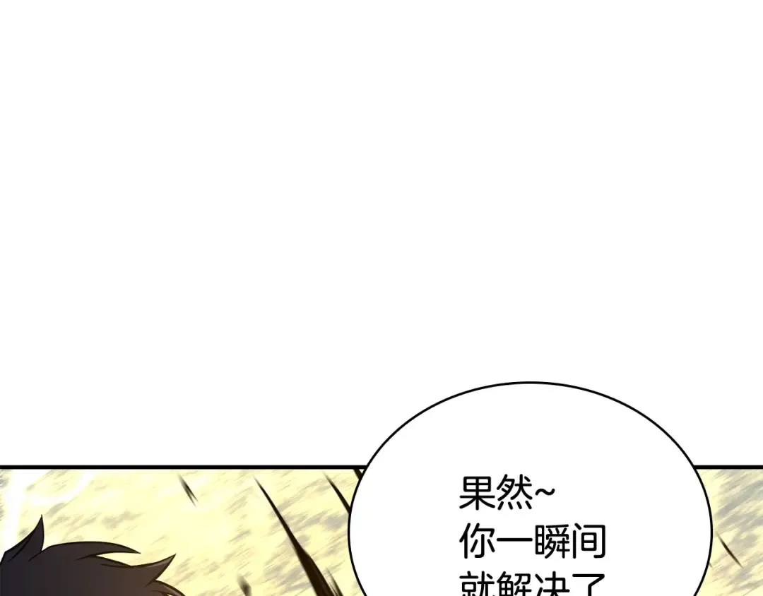 第22话 斗气本能 第107页