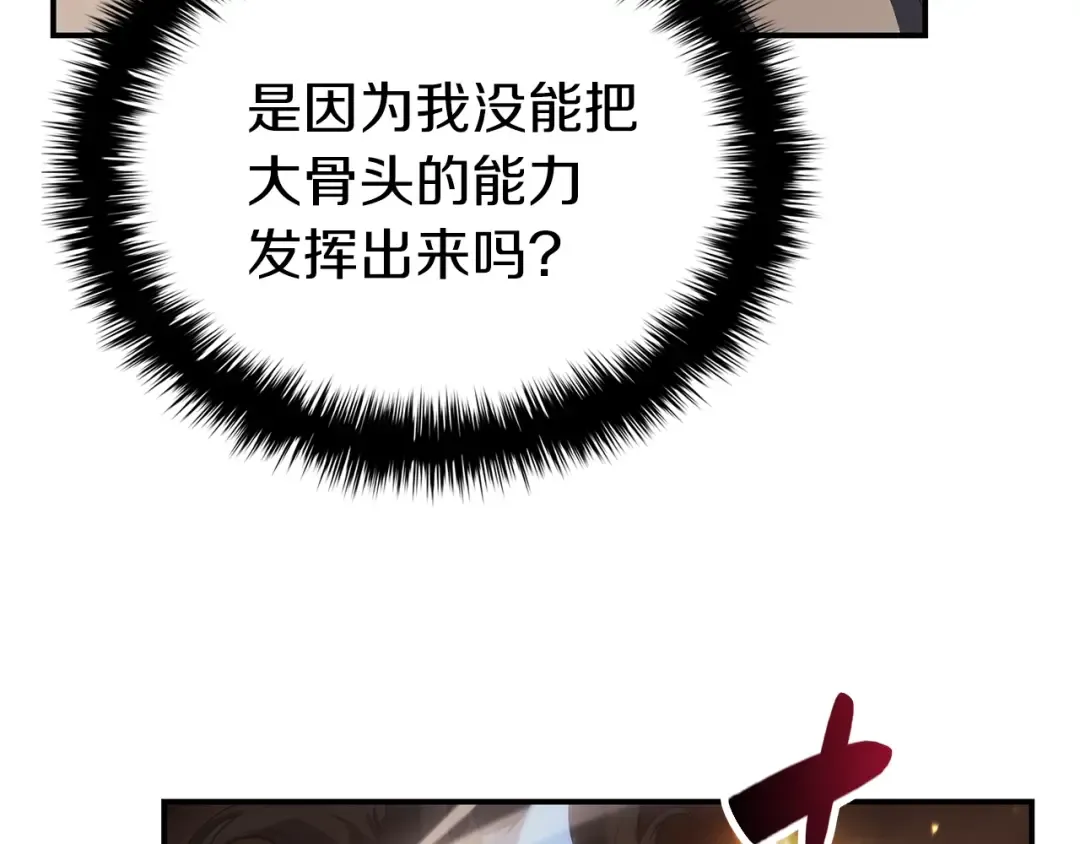 第22话 斗气本能 第142页