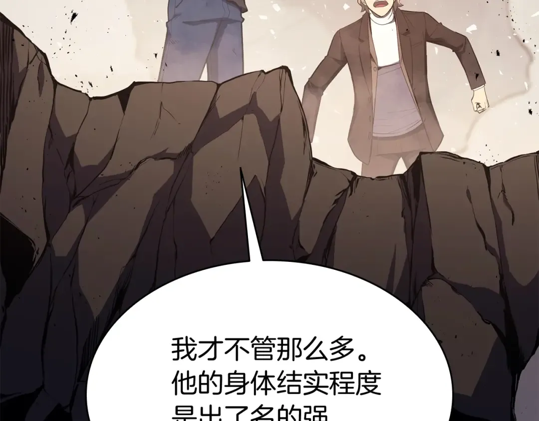 第23话 真闹大了 第21页