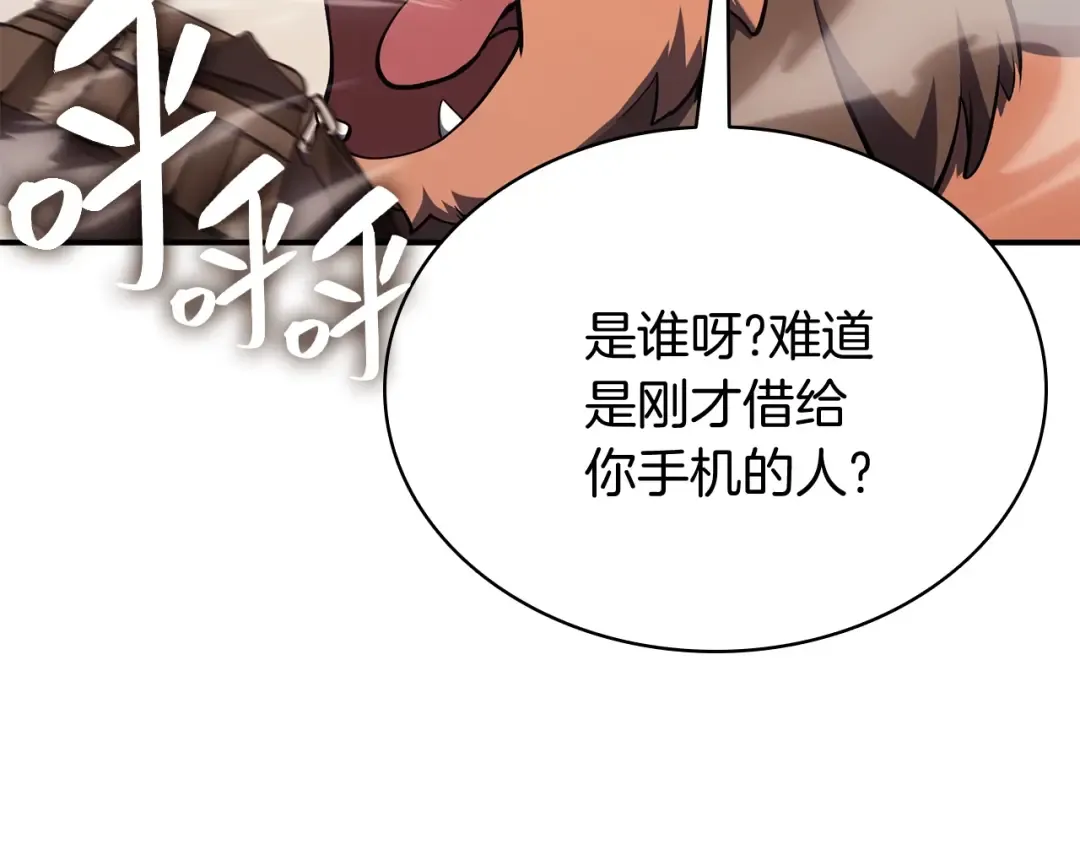 第23话 真闹大了 第33页