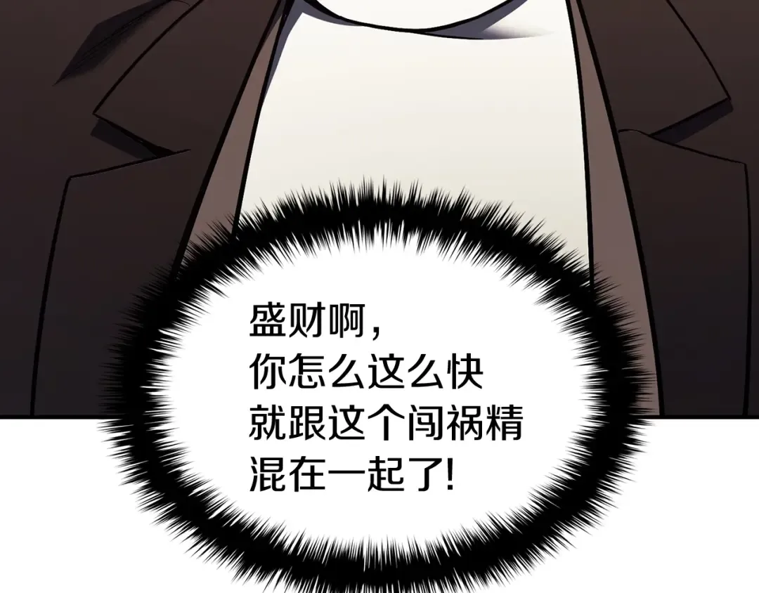 第23话 真闹大了 第44页