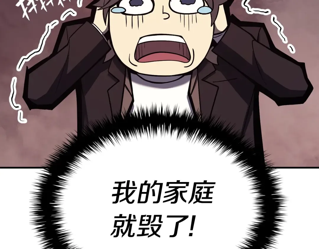 第23话 真闹大了 第50页