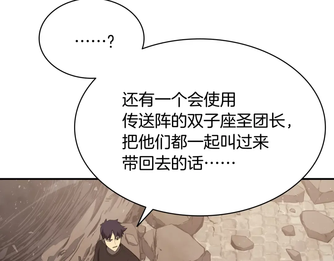 第23话 真闹大了 第52页