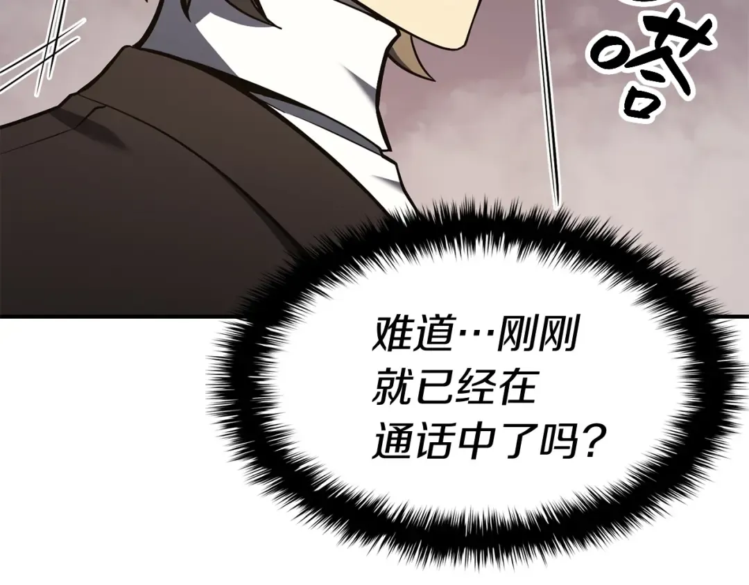 第23话 真闹大了 第82页