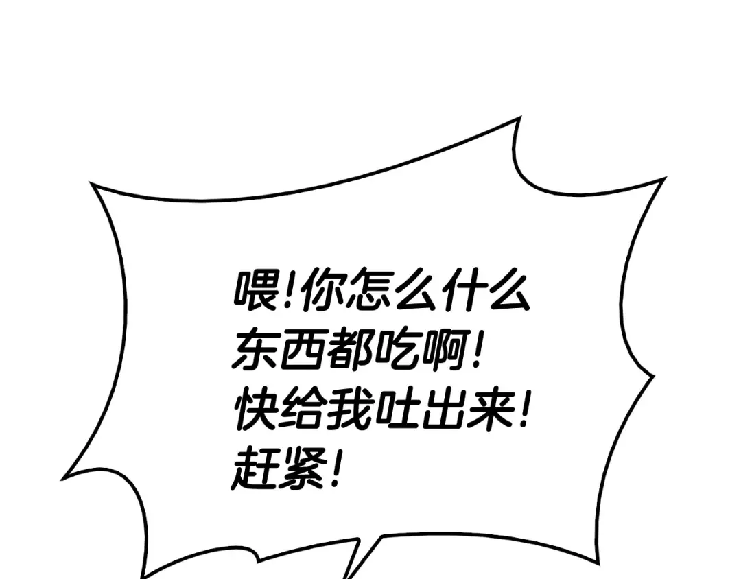 第23话 真闹大了 第106页