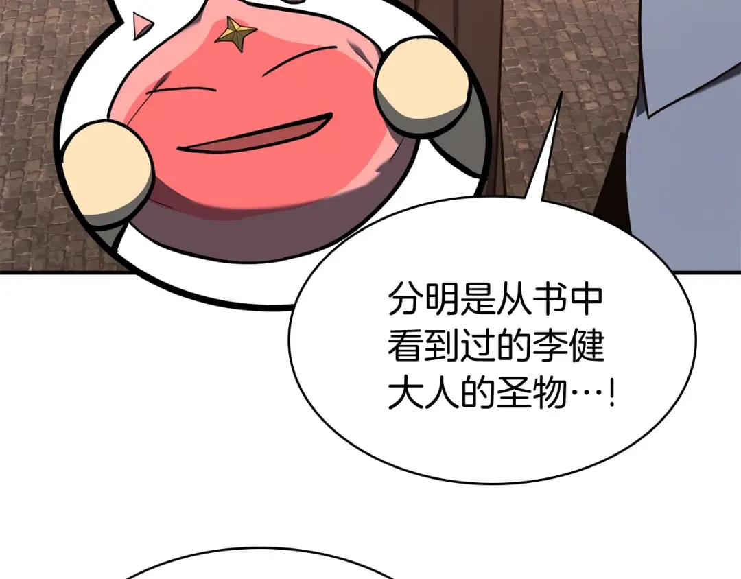 第23话 真闹大了 第115页