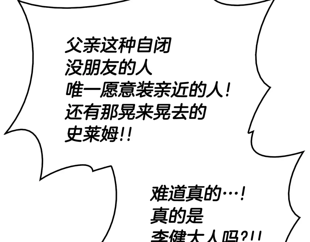 第23话 真闹大了 第119页