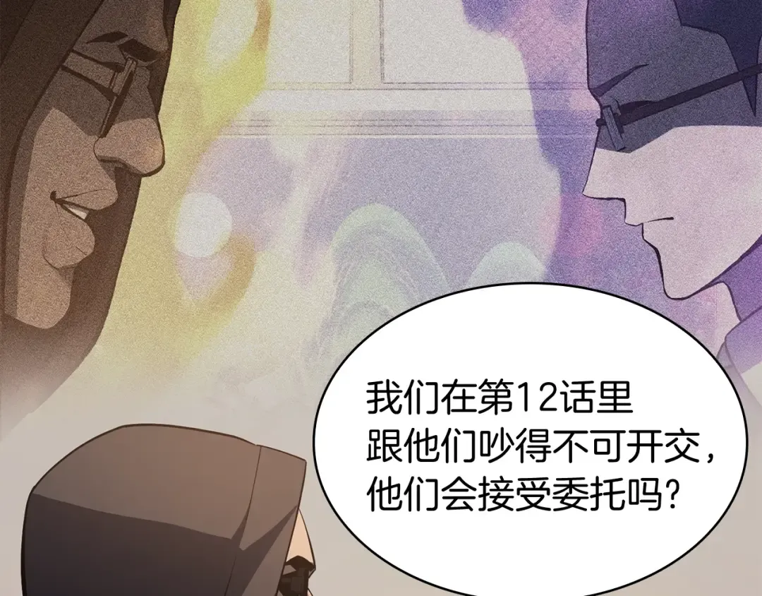 第23话 真闹大了 第149页