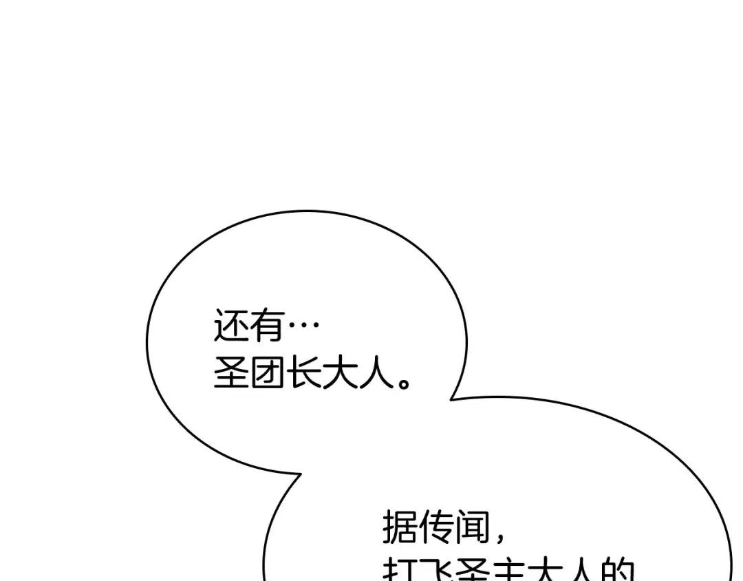 第23话 真闹大了 第151页