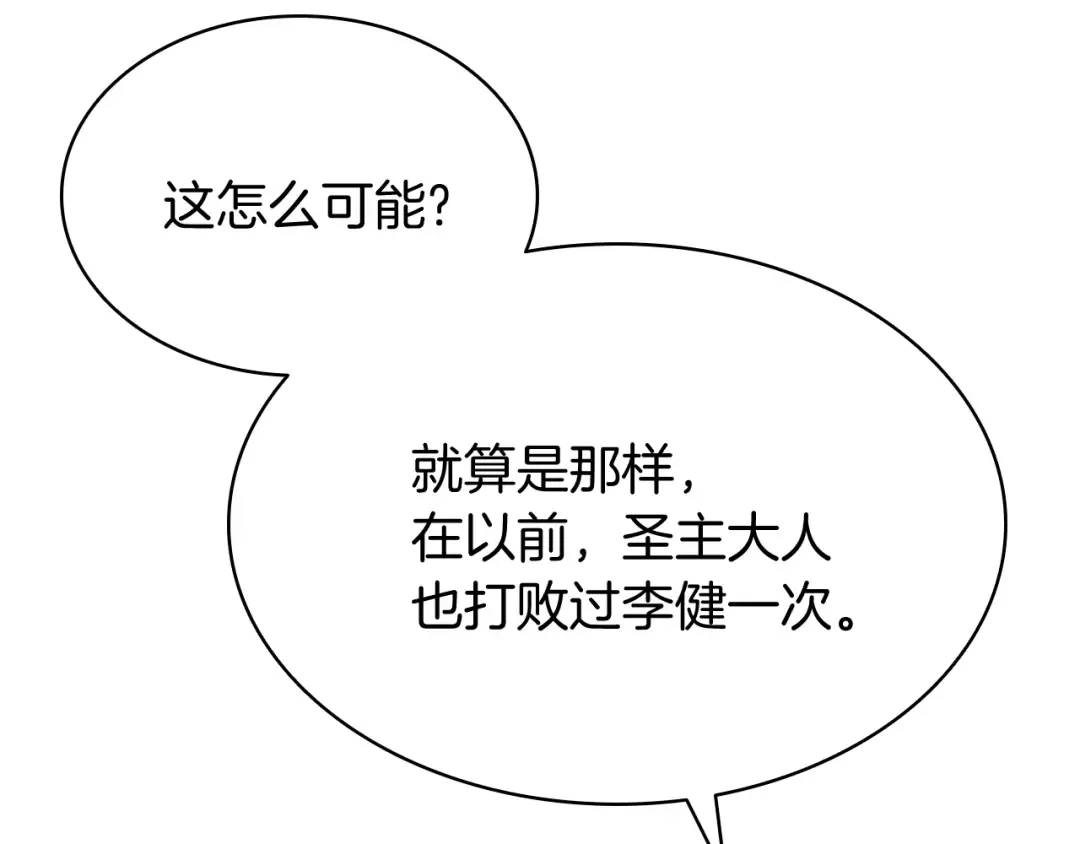 第23话 真闹大了 第154页