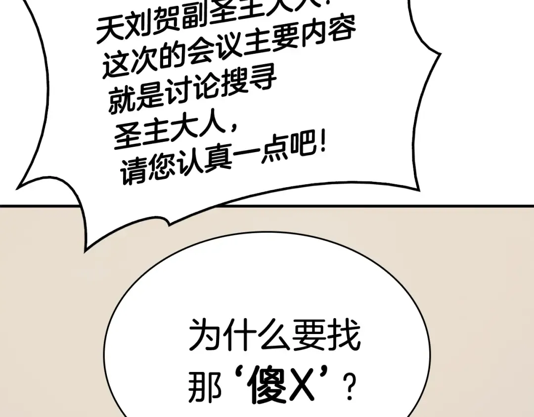 第23话 真闹大了 第173页