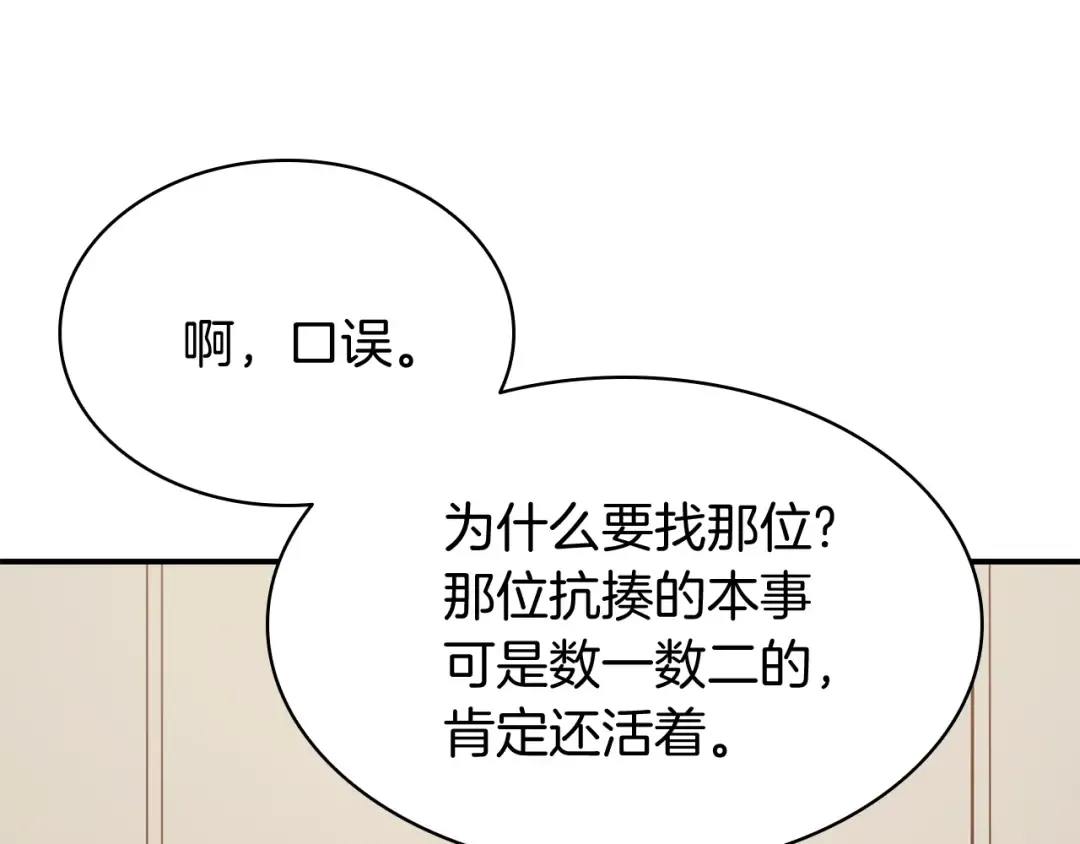 第23话 真闹大了 第177页